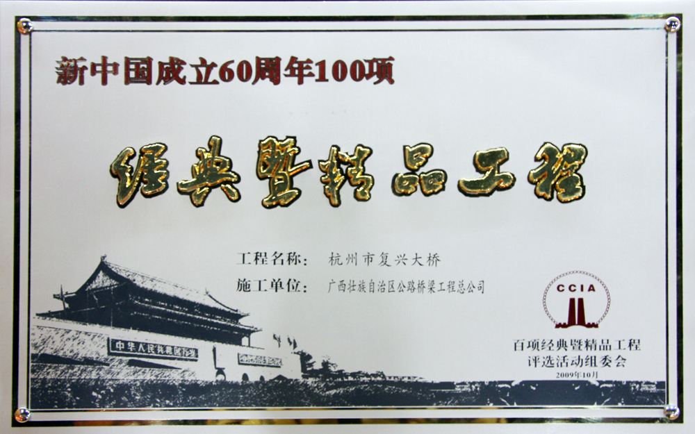 60年经典工程