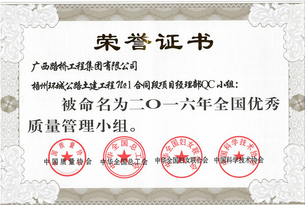 1477041396905004111.jpg 2016年全国优秀质量管理小组_副本.jpg