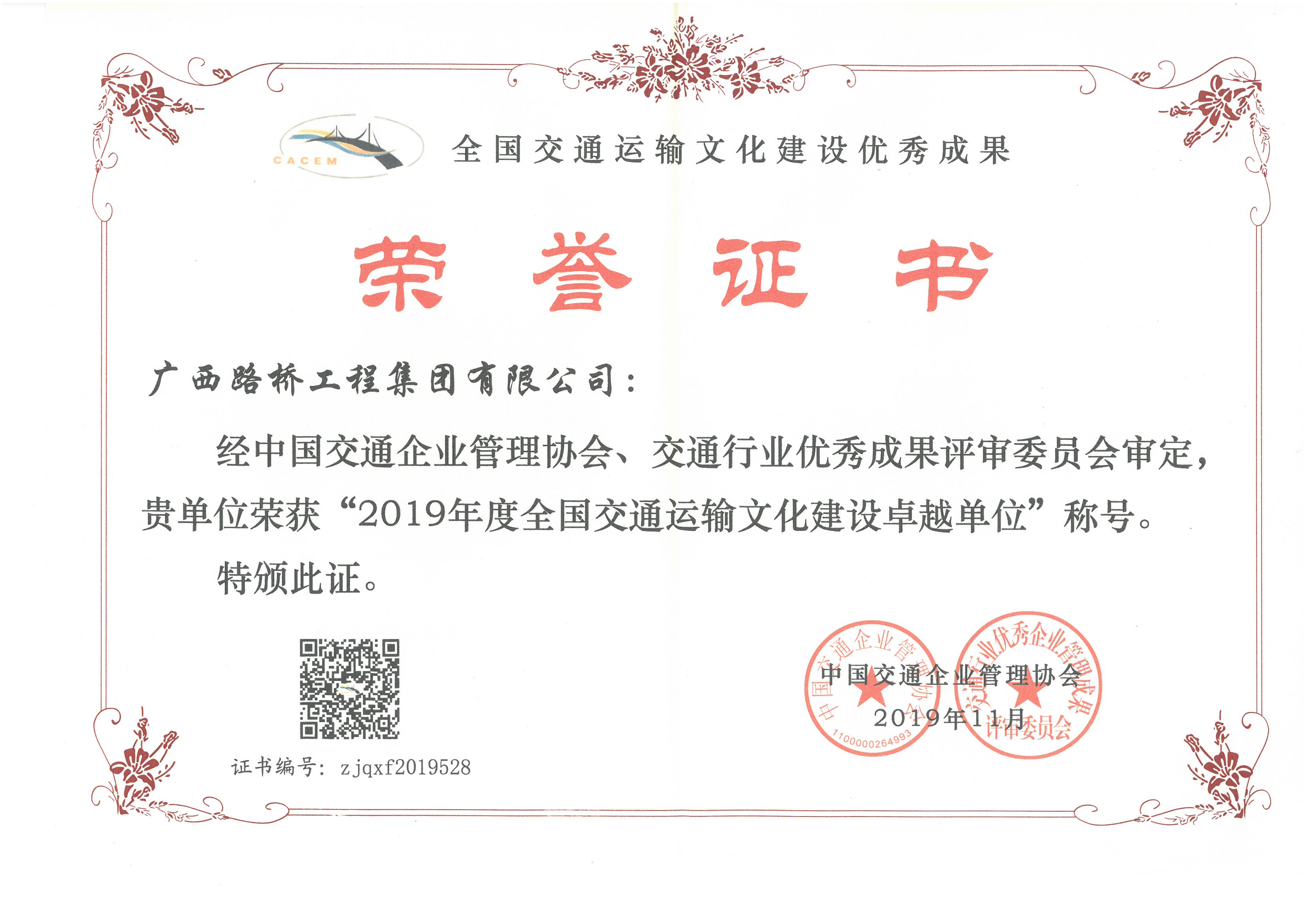 全国交通运输文化建设卓越单位
