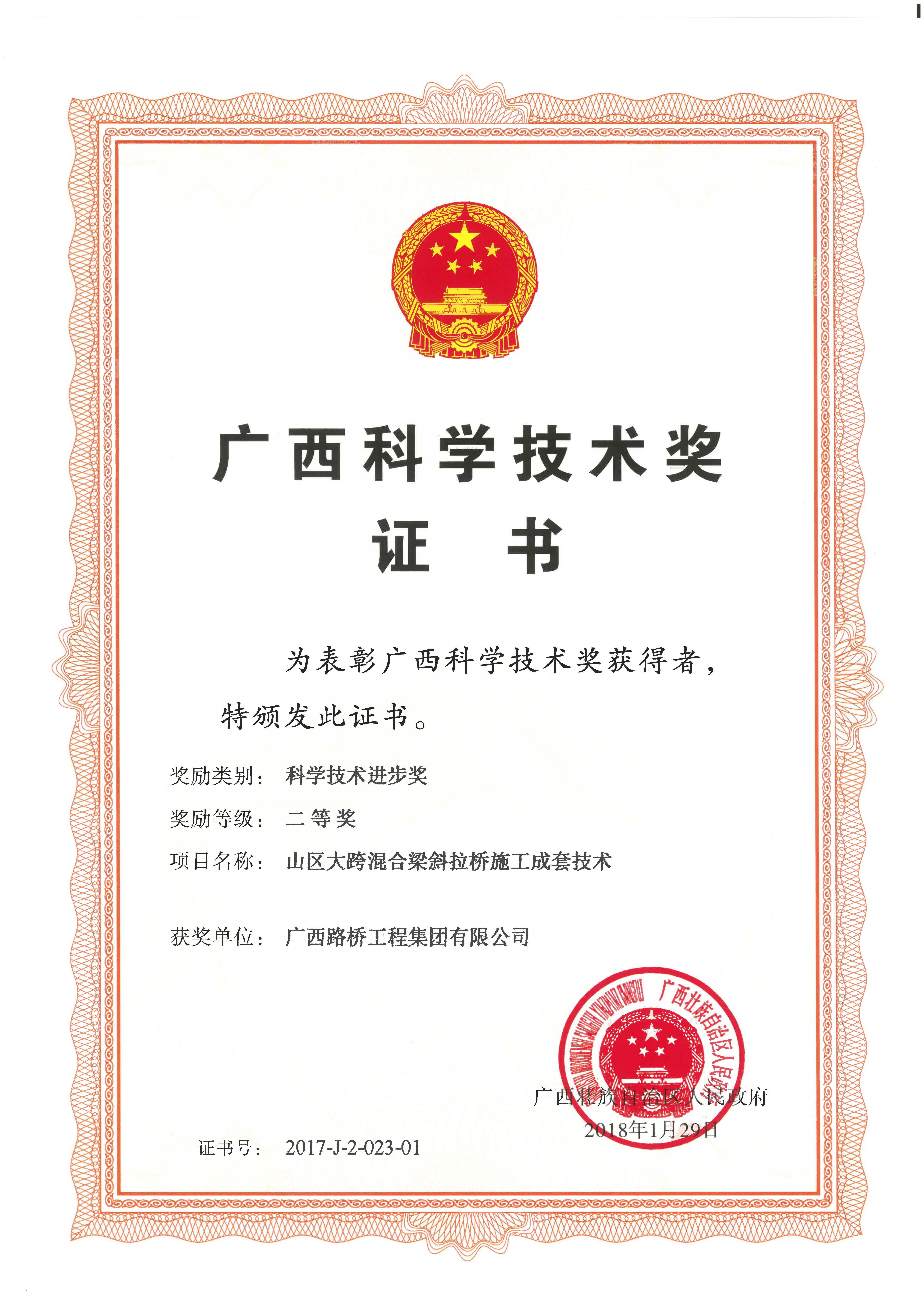 广西科技进步二等奖