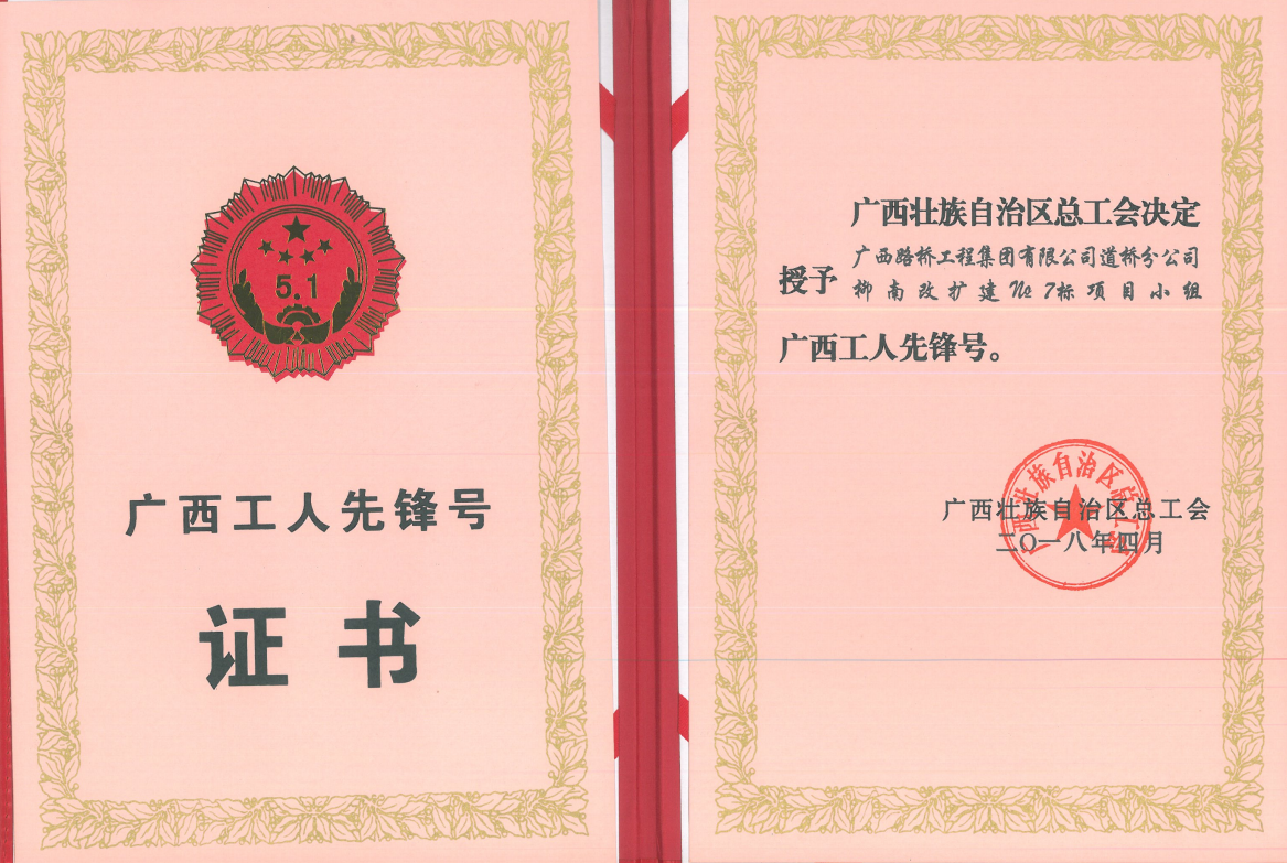 广西工人先锋号