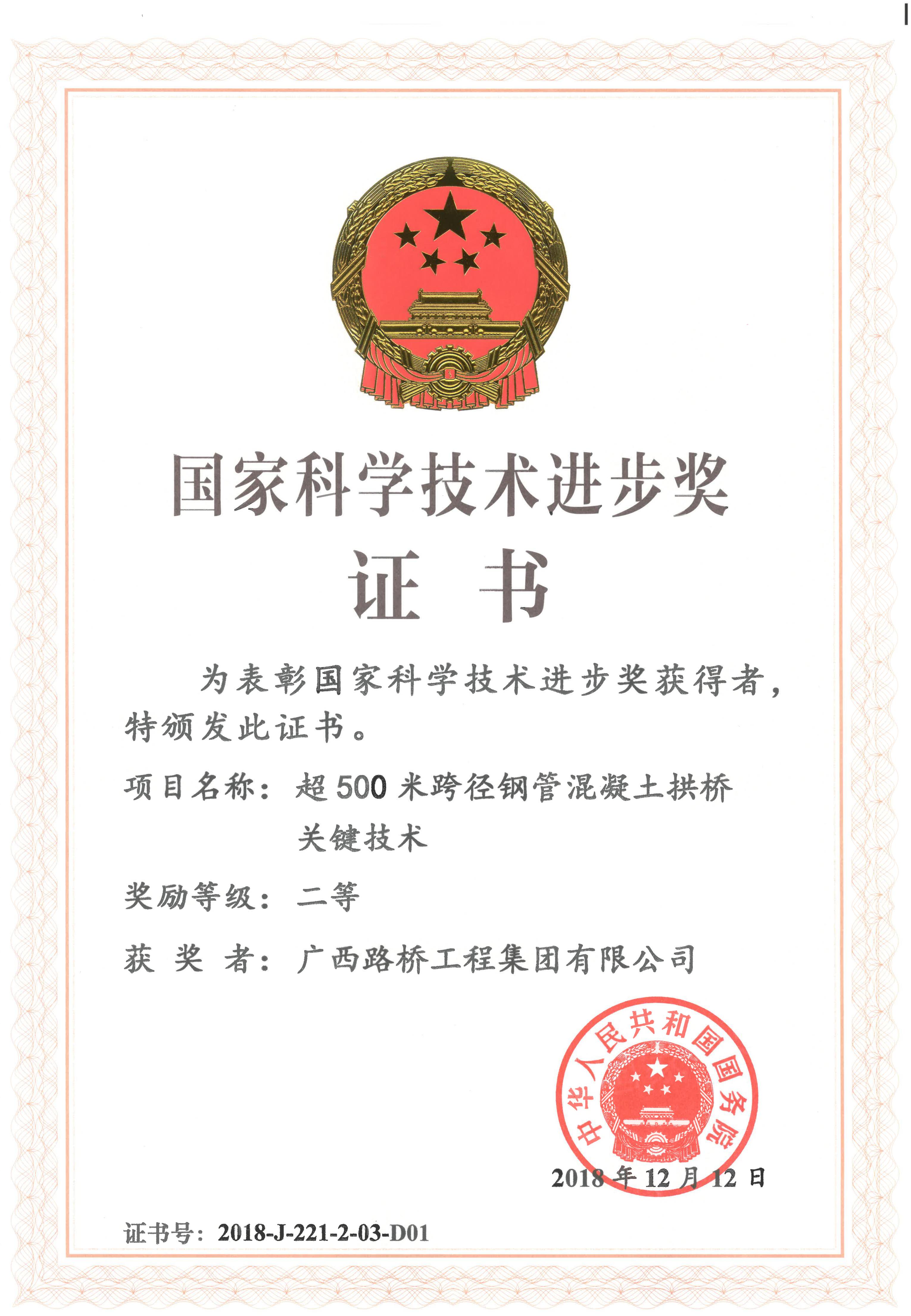 国家科学技术进步二等