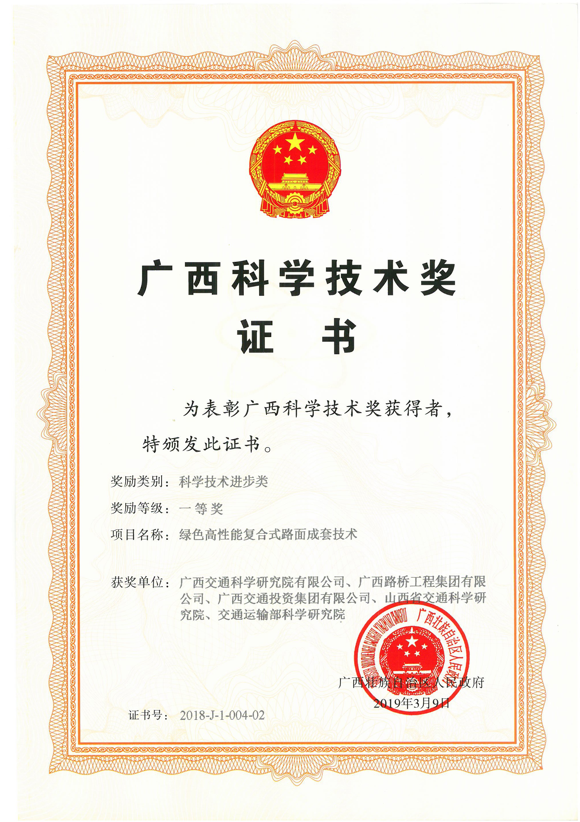 广西科学技术奖一等奖