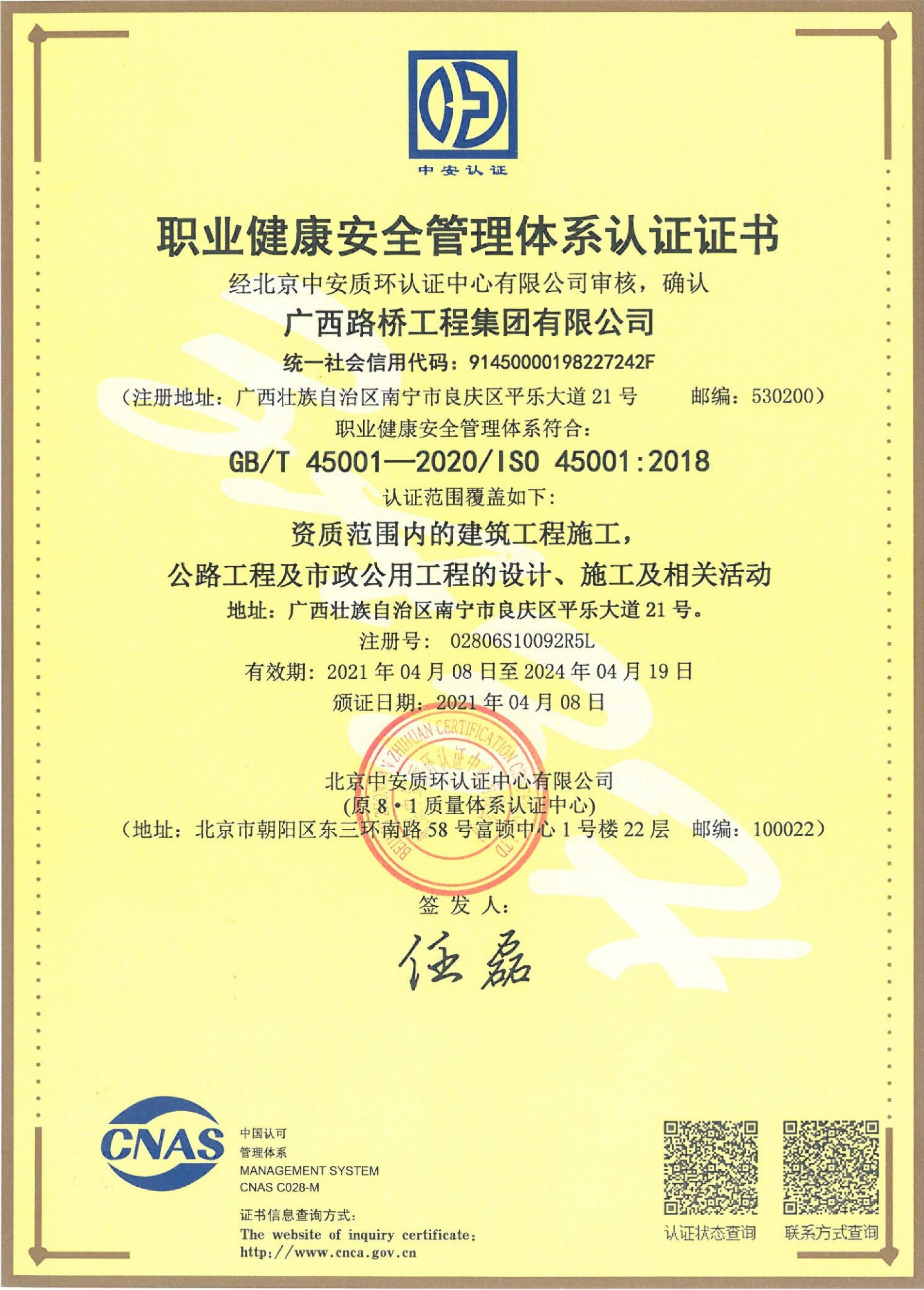 职业健康安全管理体系认证证书