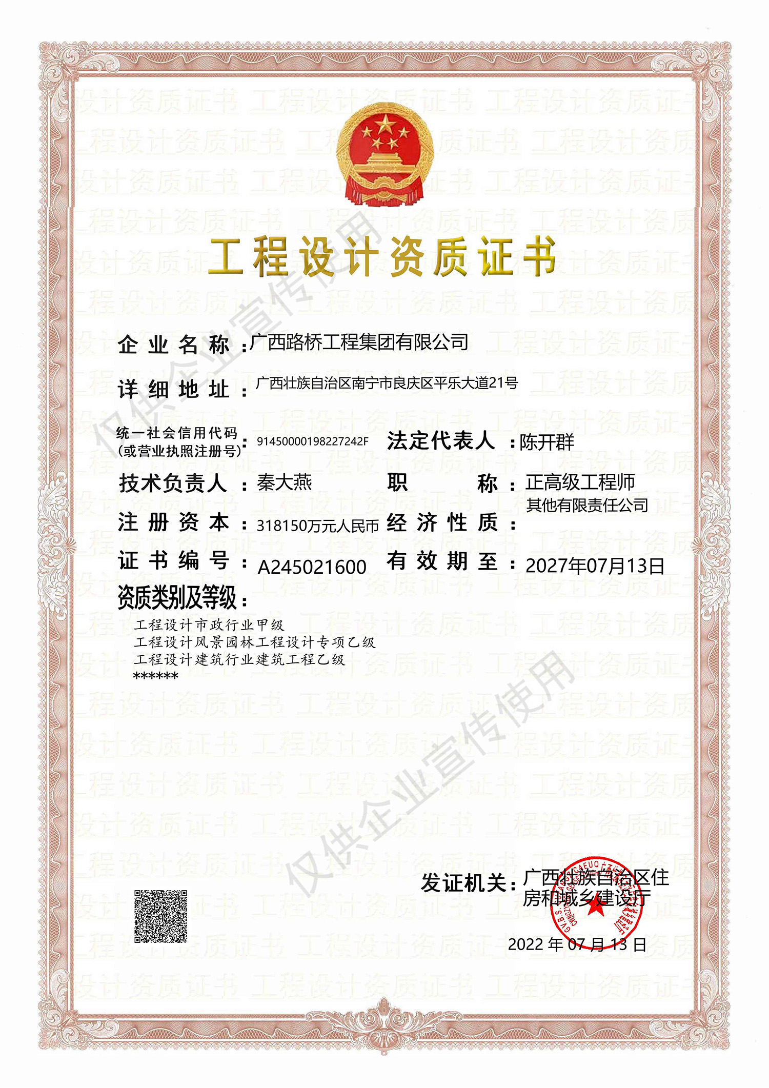 工程设计市政行业甲级资质