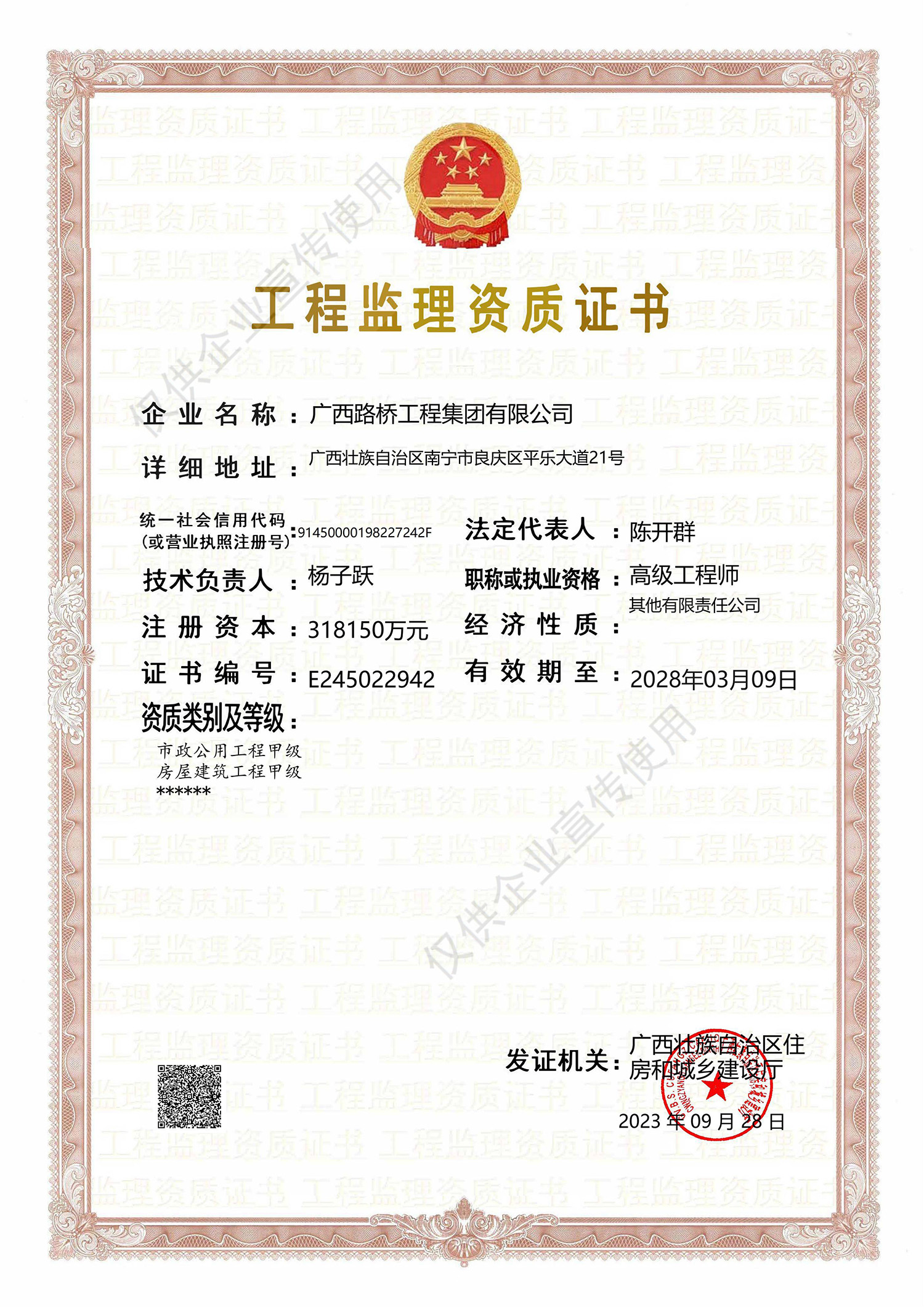 市政公用工程监理甲级资质