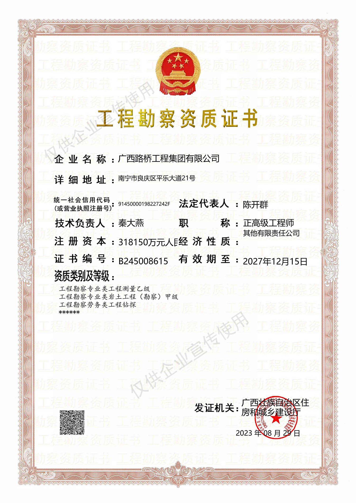 工程勘察专业类岩土工程(勘察)甲级资质