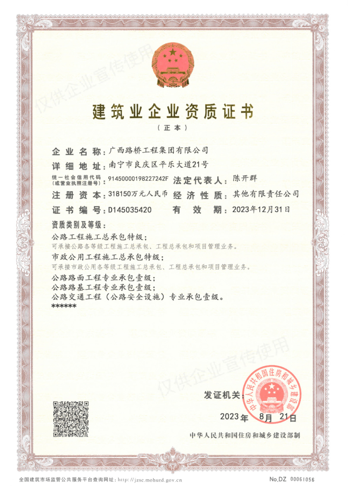 公路工程和市政公用工程施工总承包特级资质